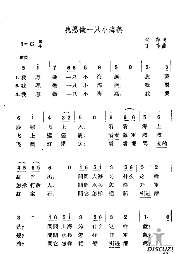 我愿做一只小海燕简谱