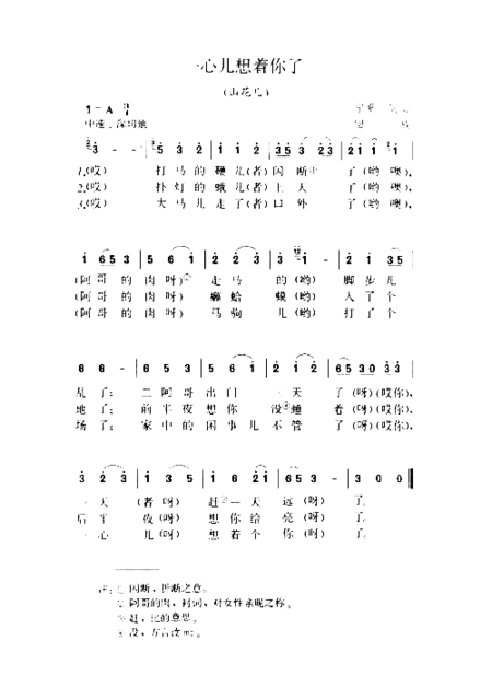 一心儿想着你了简谱