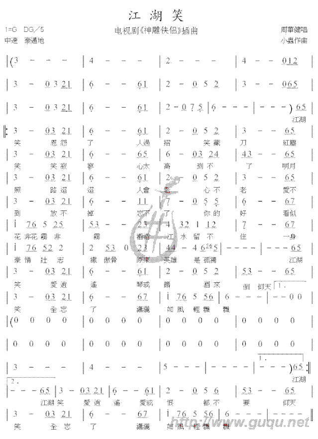 江湖笑简谱