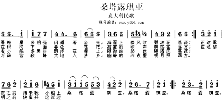 桑塔露琪亚*简谱