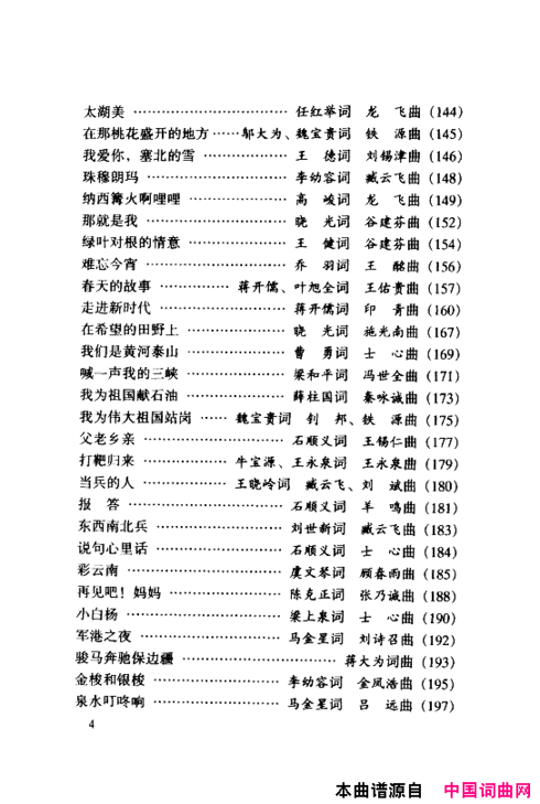 颂歌献给伟大的党歌曲集000-050简谱