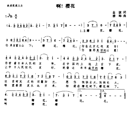 啊！樱花简谱