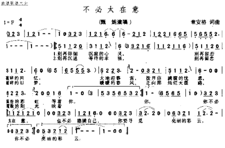 不必太在意简谱