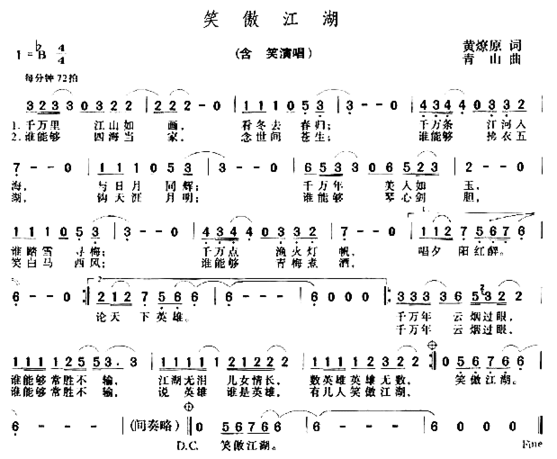 笑傲江湖含笑简谱