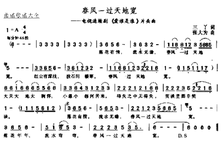 春风一过天地宽简谱