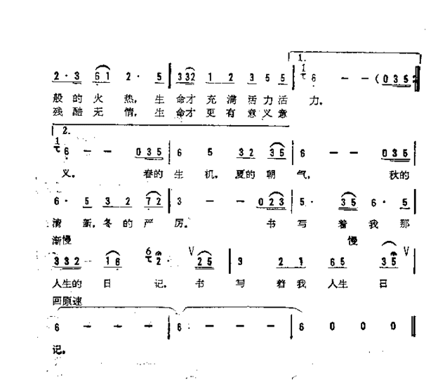 人生四季简谱