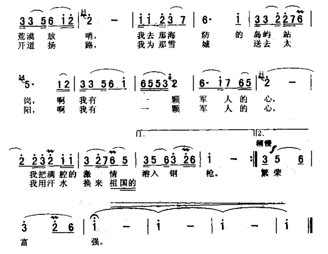 军人的心简谱