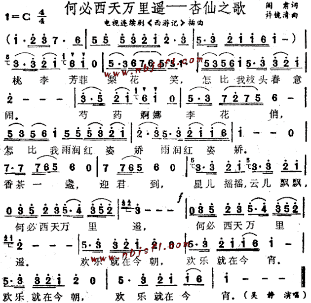 何必西天万里遥杏林之歌简谱