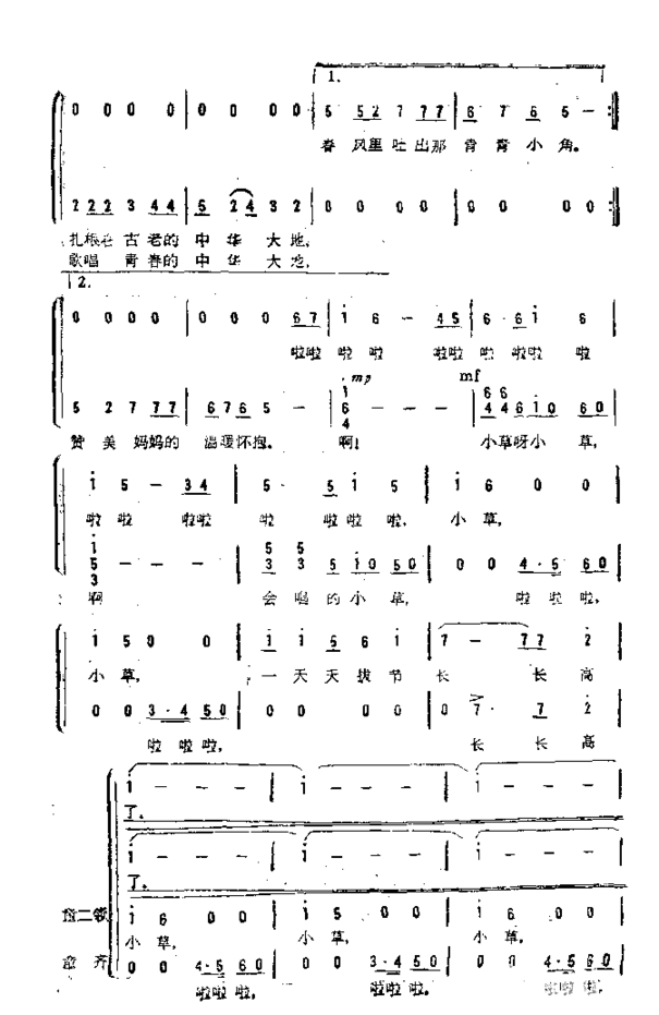 会唱的小草女中音独唱童声伴唱简谱