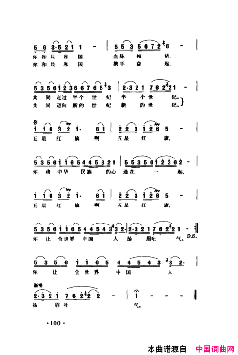 颂歌献给伟大的党歌曲集101-150简谱