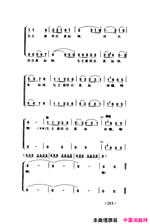 颂歌献给伟大的党歌曲集251-300简谱