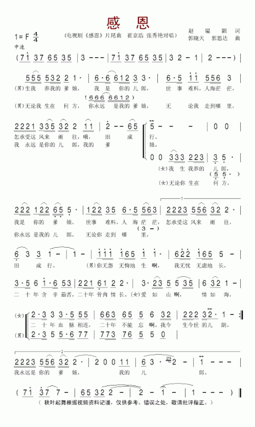 感恩电视剧《恩情》片尾曲简谱