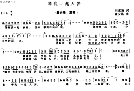 等我一起入梦－－可听简谱