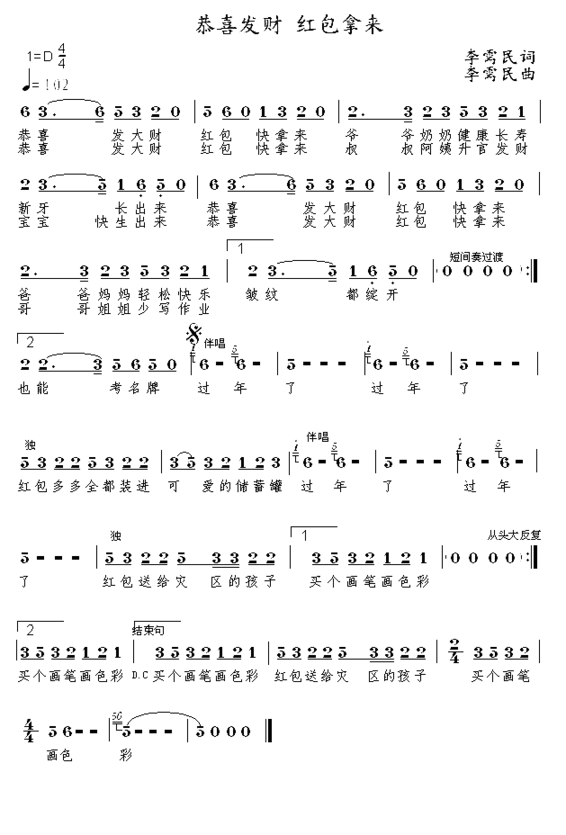 恭喜发财红包拿来简谱