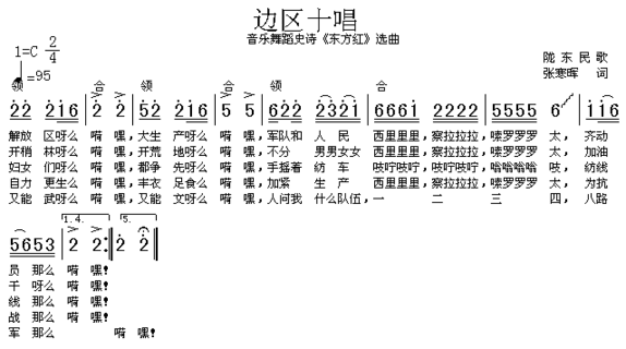 边区十唱高清晰图简谱