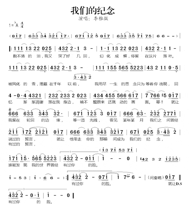 我们的纪念《放羊的星星》歌曲简谱