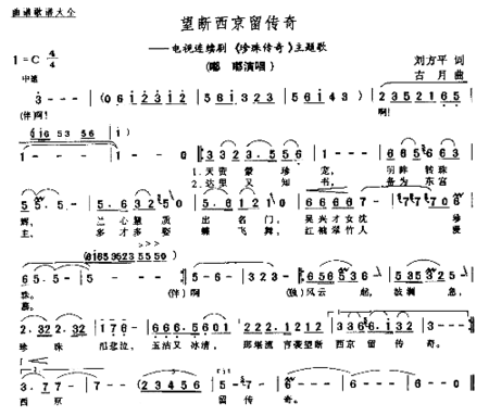 望断西京留传奇－－－可听简谱