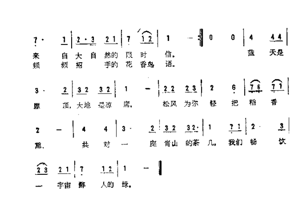 大自然的限时信简谱