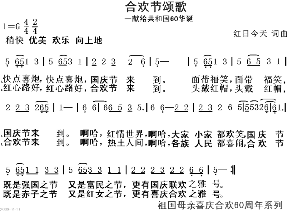 合欢节颂歌简谱