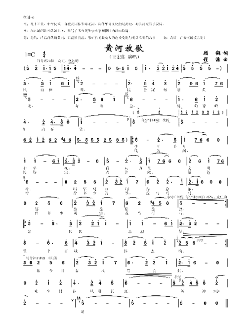 黄河放歌大型音乐史诗《祖国万岁》选曲简谱