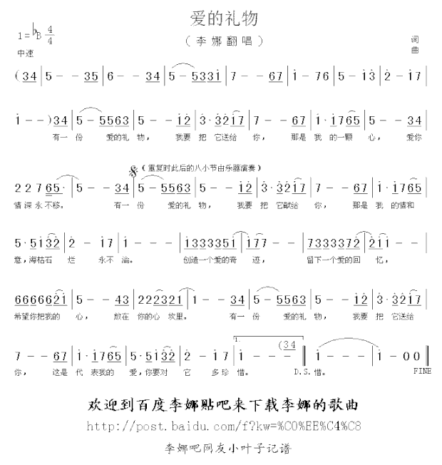 爱的礼物简谱