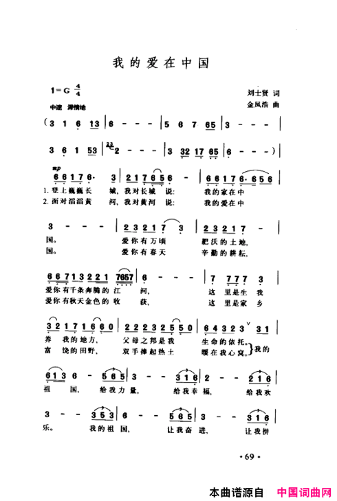 颂歌献给伟大的党歌曲集051-100简谱