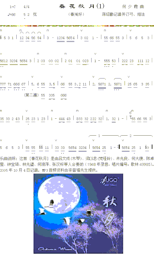 秋月1简谱