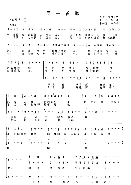 通一首歌简谱