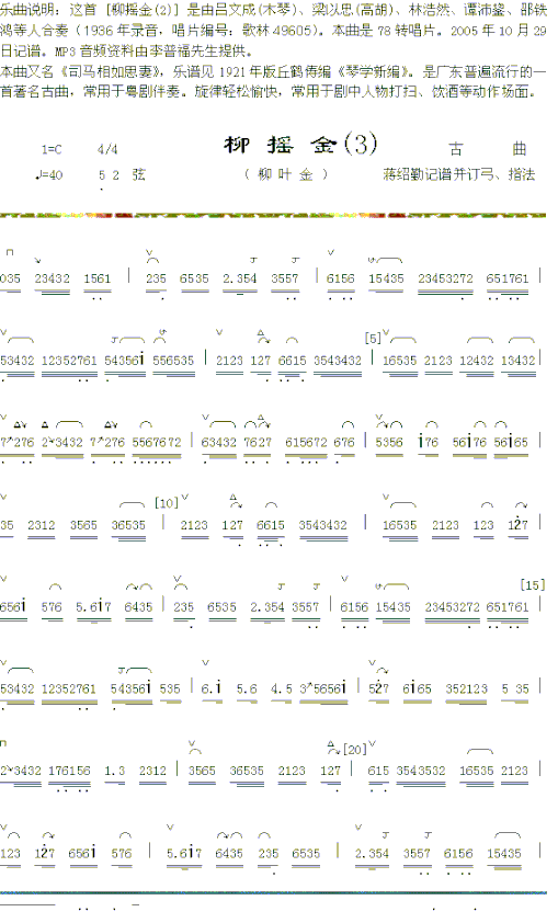 柳摇金3-1简谱