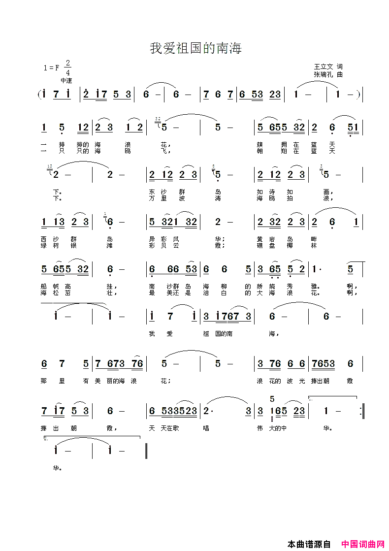 我爱祖国的南海简谱