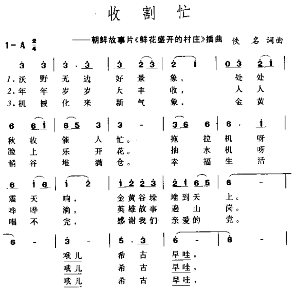 收割忙简谱