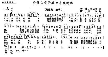 为什么我的真换来我的痛简谱