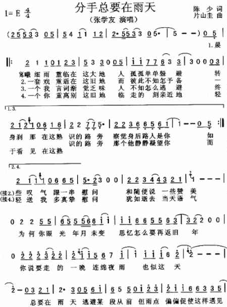 分手总要在雨天粤语简谱