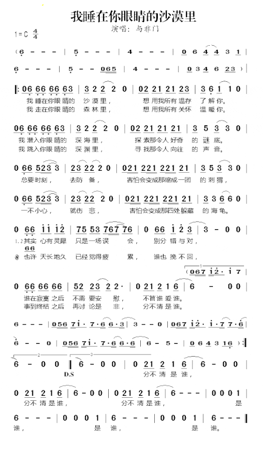 我睡在你眼睛的沙漠里简谱