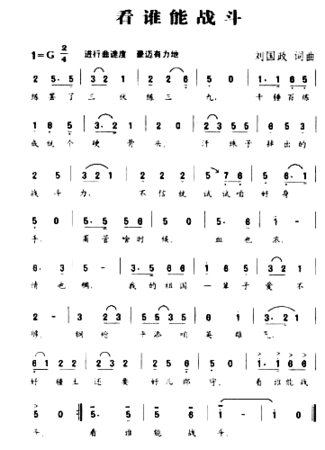 看谁能战斗简谱