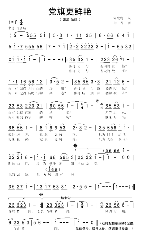 党旗更鲜艳--谭晶简谱