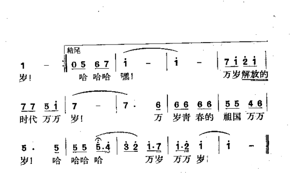 青春的祖国万岁简谱