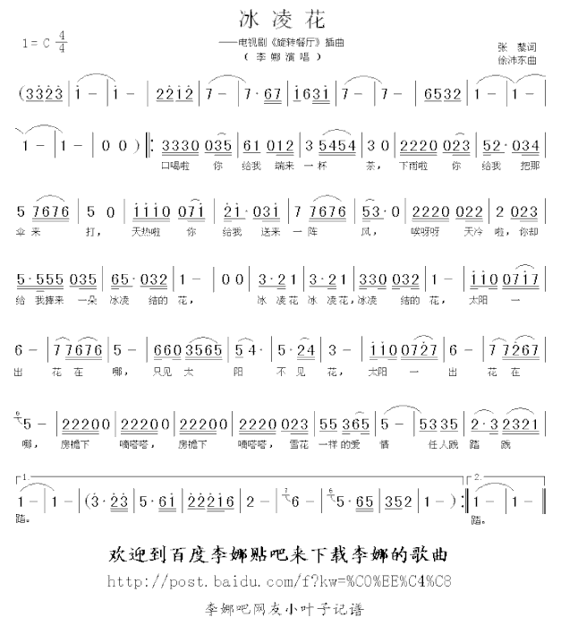 冰凌花电视剧《旋转餐厅》插曲简谱