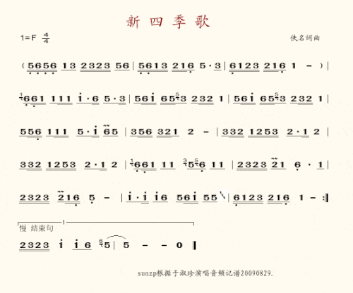 新四季歌简谱