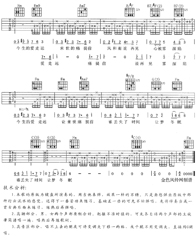 今生爱走远《像雾像雨又像风》片尾曲1简谱