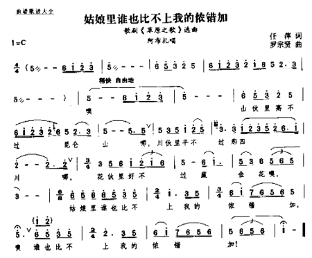 姑娘里谁也比不上我的侬错加简谱