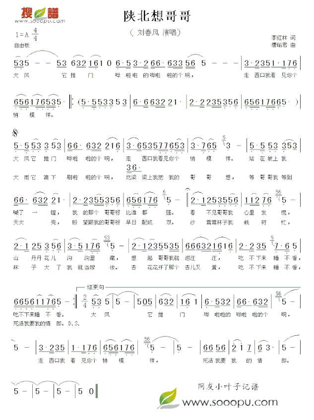 陕北想哥哥简谱