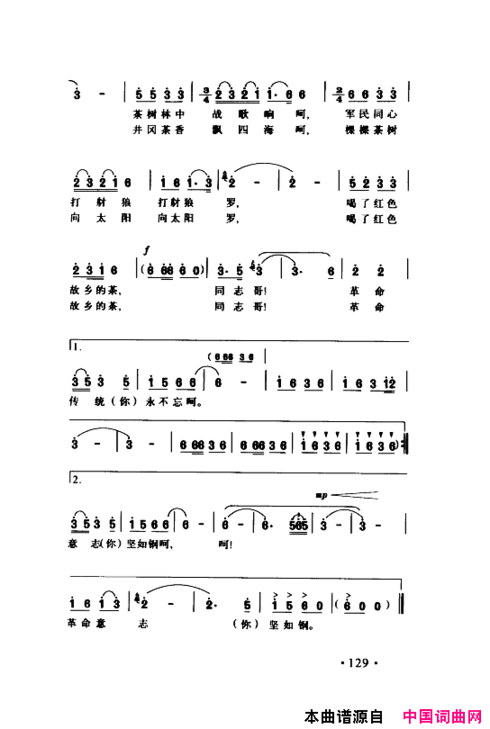 颂歌献给伟大的党歌曲集101-150简谱