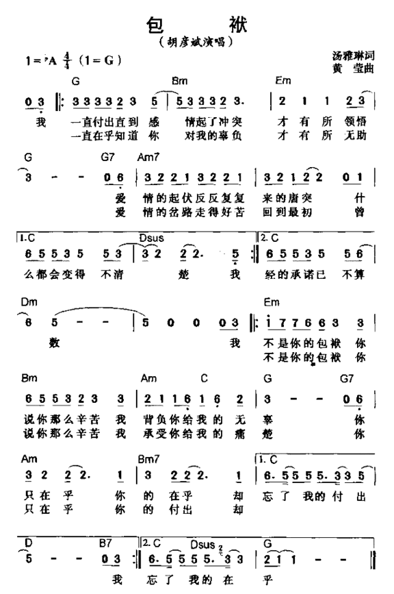 包袱简谱