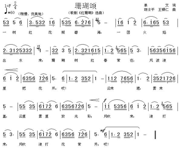 珊瑚颂《红珊瑚》选曲简谱