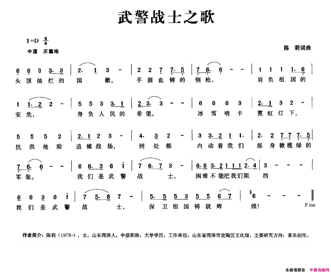 武警战士之歌陈莉词陈莉曲武警战士之歌陈莉词 陈莉曲简谱