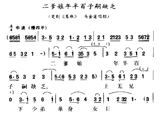 二爹娘年半百子嗣缺乏简谱