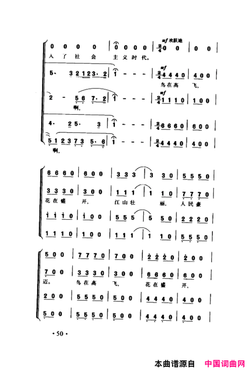 颂歌献给伟大的党歌曲集051-100简谱