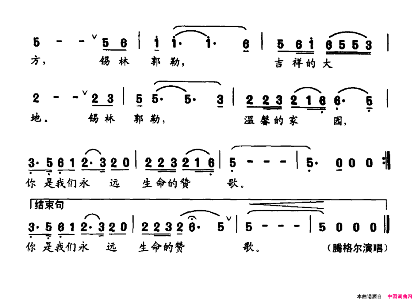 天堂草原锡林郭勒简谱