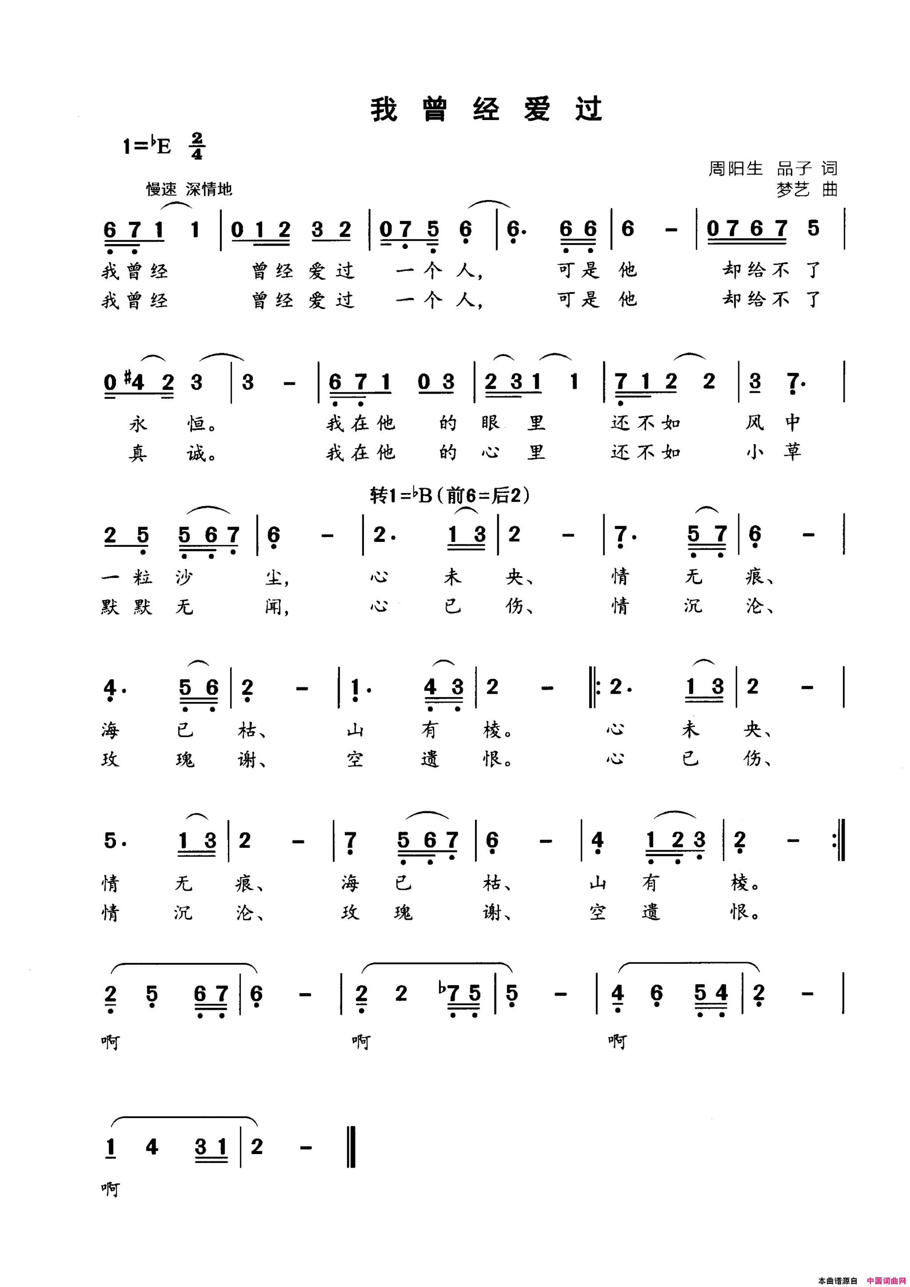 我曾经爱过简谱